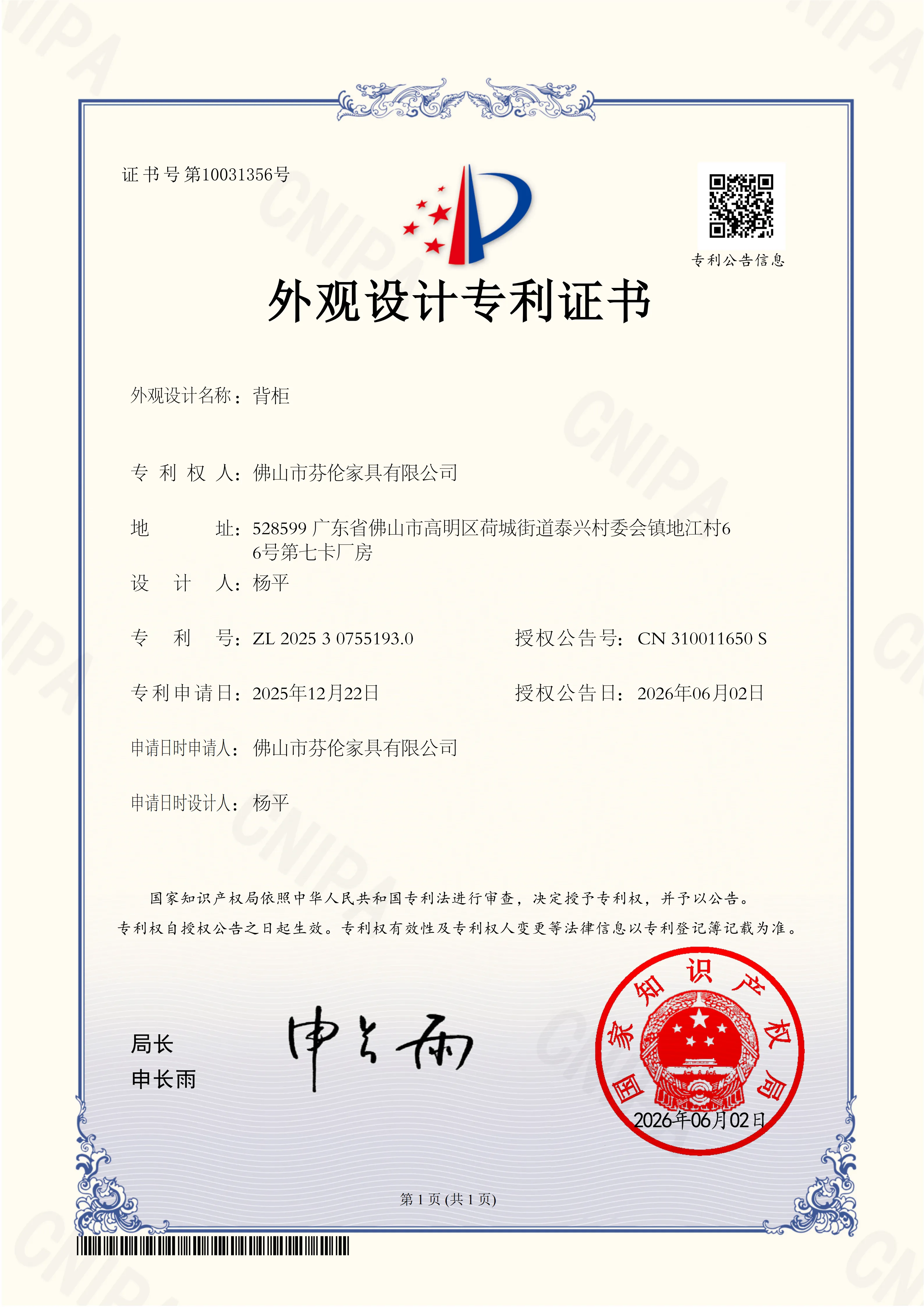 FENLERN office furniture patent certificate for innovative furniture design