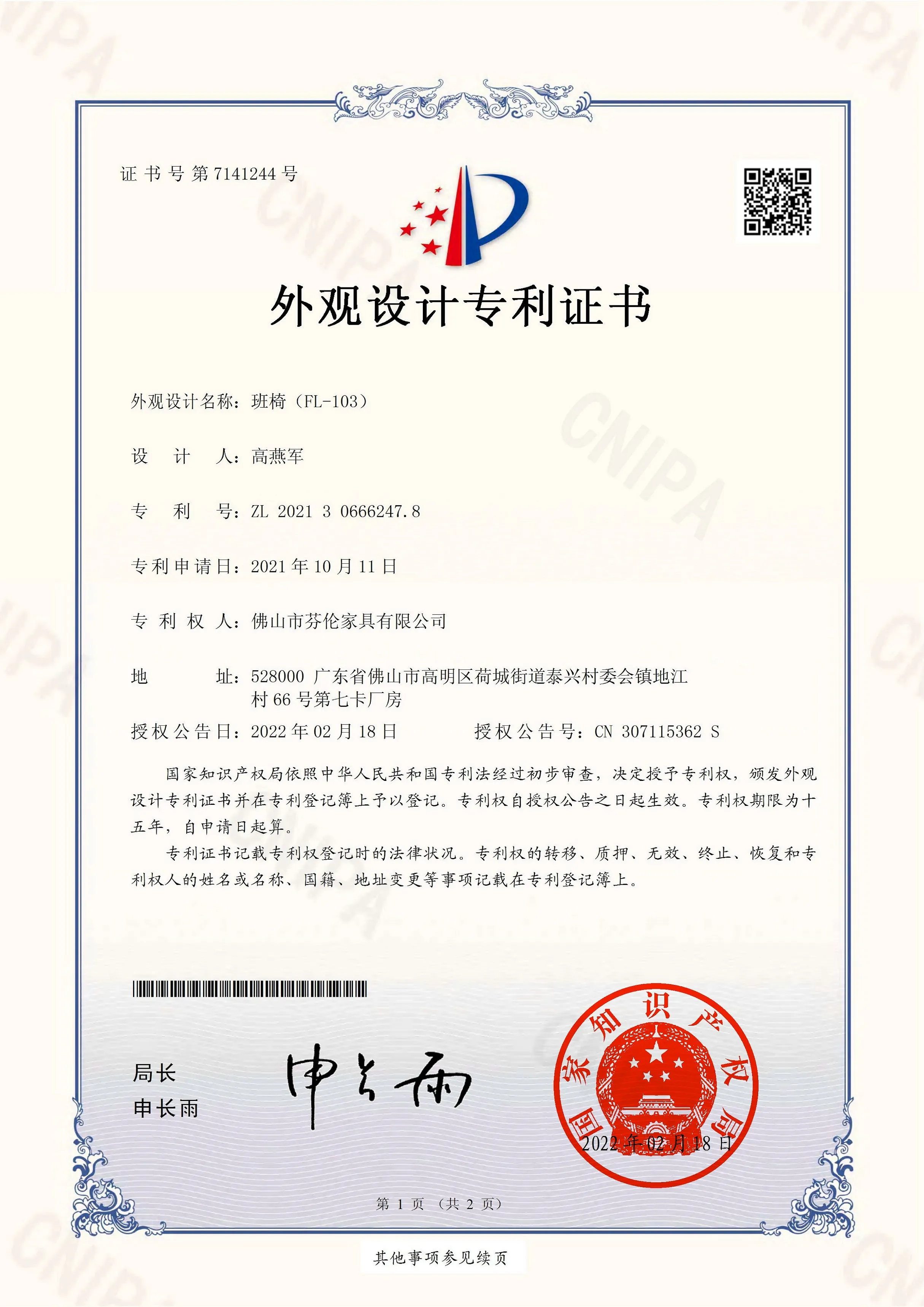 FENLERN patent certificate for innovative office furniture design